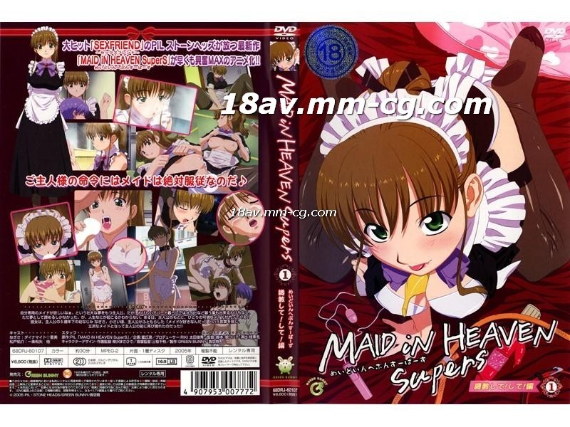 [H無碼]MAID iN HEAVEN SuperS　vol.1 調教して！して！海报剧照