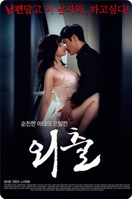 外出.Egression.2015.KR.WEB-DL.1280x720p.x264.AAC.[韓語中字]