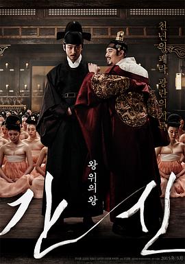 奸臣.The Treacherous.2015.KR.BluRay.1920x804p.x264.AC3.[韓語中字]