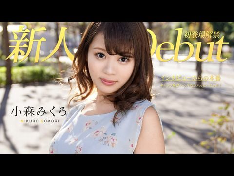 Caribbean-082319-991 DEBUT VOL.50 ～ギャップ萌がハンパないハッピービッチ！～ 小森みくろ海报剧照