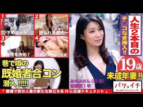 300NTK-182 未成年妻（19）経験人数1人！！大人の色気もある美人妻が美ボディ震わせ人生2人目でAVデビュー！！「こんなに感じたコトない…」粗暴な旦那の愛撫には無い快楽の波に飲まれて素の少女のような表情で喘ぎまくる！！：バツイチ07海报剧照