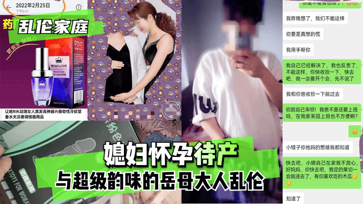 【乱伦家庭】媳妇怀孕待产，与超级韵味的岳母大人乱伦。海报剧照