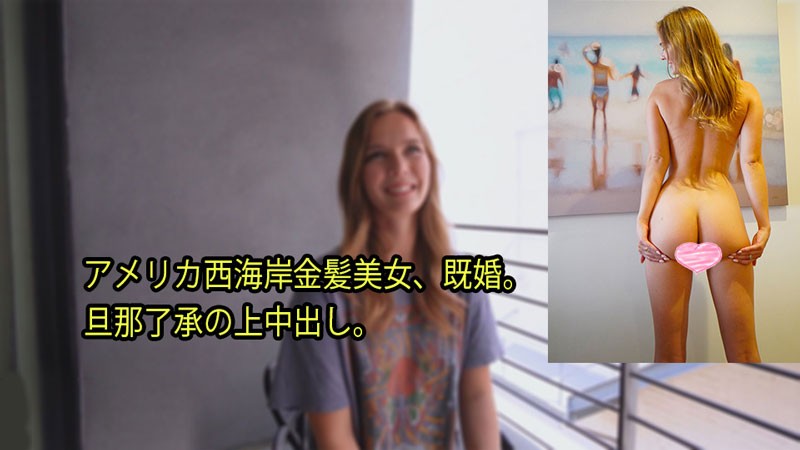 HEYZO-3080-FHD-アメリカ西海岸金髪美女、既婚。 旦那了承の上中出し。 - ステラ HEYZO-3080-FHD-アメリカ西海岸金髪美女、既婚。 旦那了承の上中出し。 - ステラ
