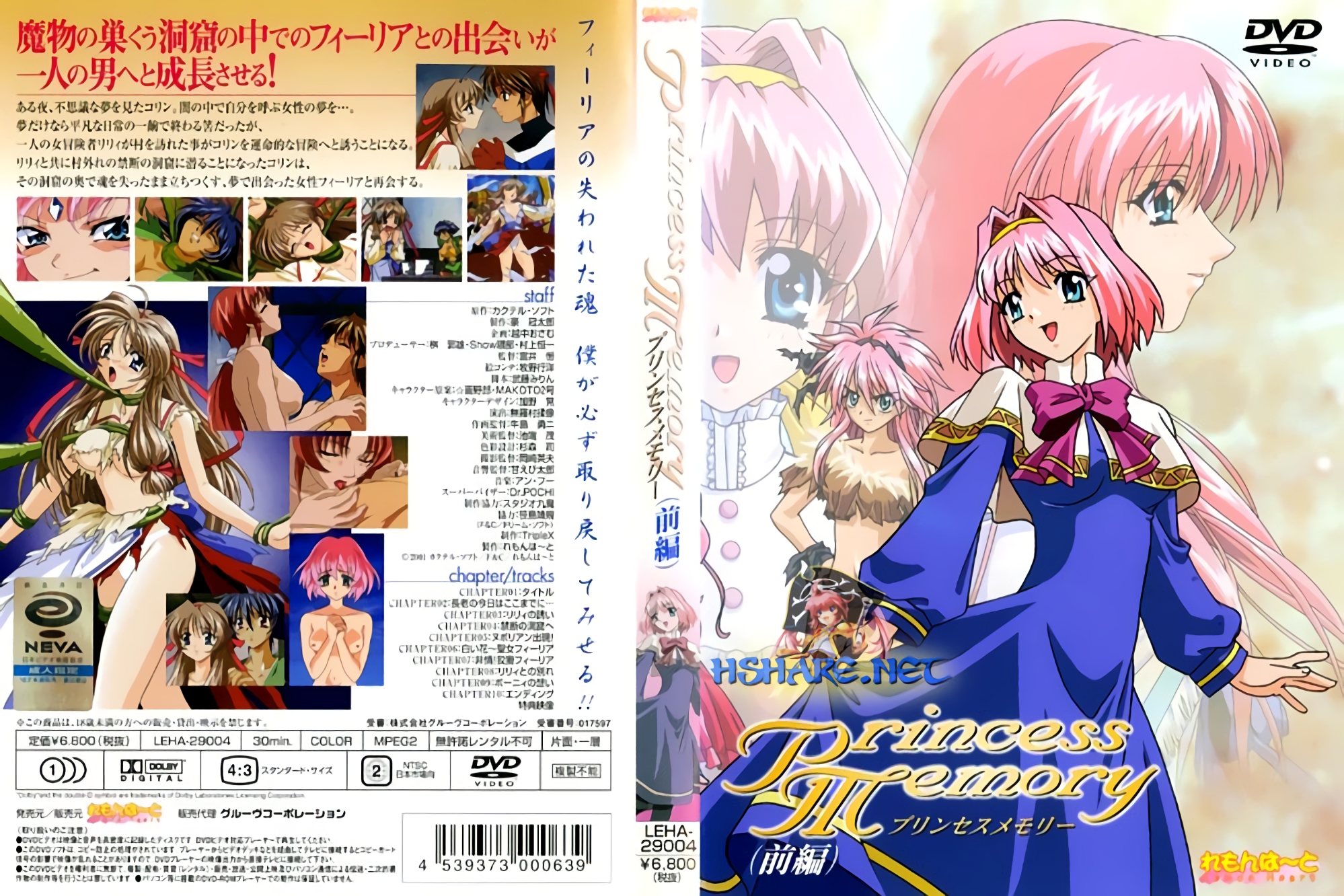 [れもんは～と] プリンセスメモリー Princess Memory.01海报剧照