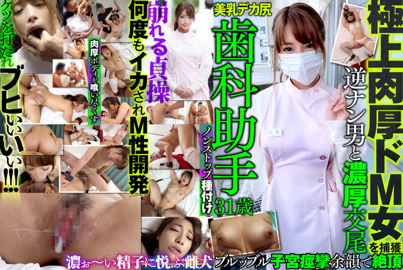MAZO-014 極上肉厚ドM女を捕獲 歯科助手 31歳 美乳 デカ尻 逆ナン男と濃厚交尾 ブルッブル子宮痙攣 MAZO-014 極上肉厚ドM女を捕獲 歯科助手 31歳 美乳 デカ尻 逆ナン男と濃厚交尾 ブルッブル子宮痙攣