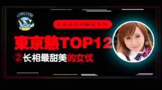 π105__东热12钗系列_东京热里气质最甜美的女优_AYU π105__东热12钗系列_东京热里气质最甜美的女优_AYU