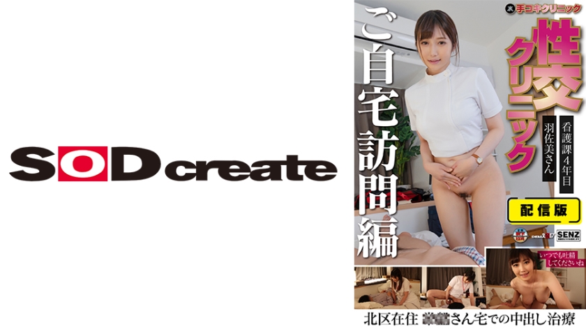 107SENN-046 配信版 (裏)手コキクリニック 性交クリニック ご自宅訪問編 看護課4年目 羽佐美さん 107SENN-046 配信版 (裏)手コキクリニック 性交クリニック ご自宅訪問編 看護課4年目 羽佐美さん