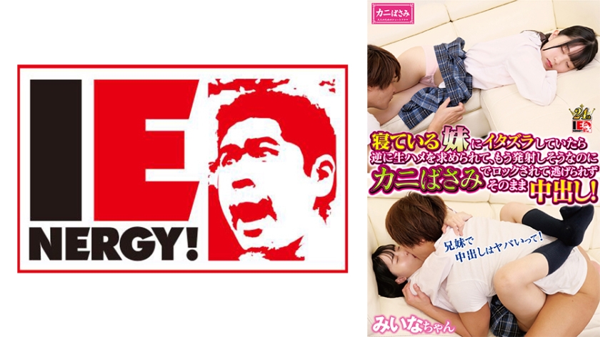 109IENFH-30301 寝ている妹にイタズラしていたら逆に生ハメを求められて、もう発射しそうなのにカニばさ 109IENFH-30301 寝ている妹にイタズラしていたら逆に生ハメを求められて、もう発射しそうなのにカニばさ
