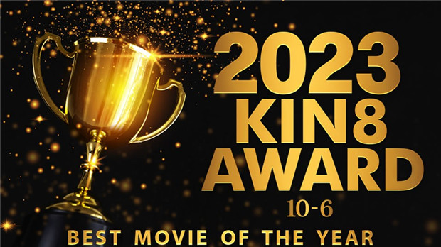 Kin8tengoku 3813 金8天國 3813 金髪天國 2023 KIN8 AWARD 10位-6位 BEST MOVIE OF THE YEAR