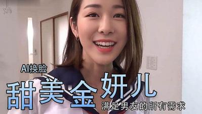 Al&mdash;金妍儿大奶真香海报剧照