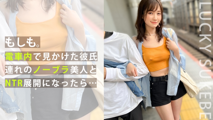 300MAAN-917 【ノーブラぶらり旅】完全にOUTな乳首ぽっちでデート中のカップルとの出會い！彼の前でノー