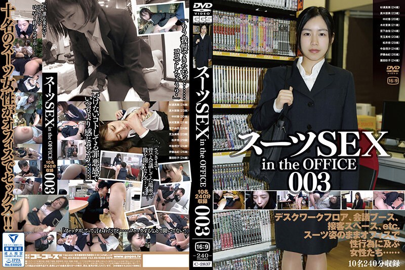 C2837 スーツSEX in the OFFICE 003