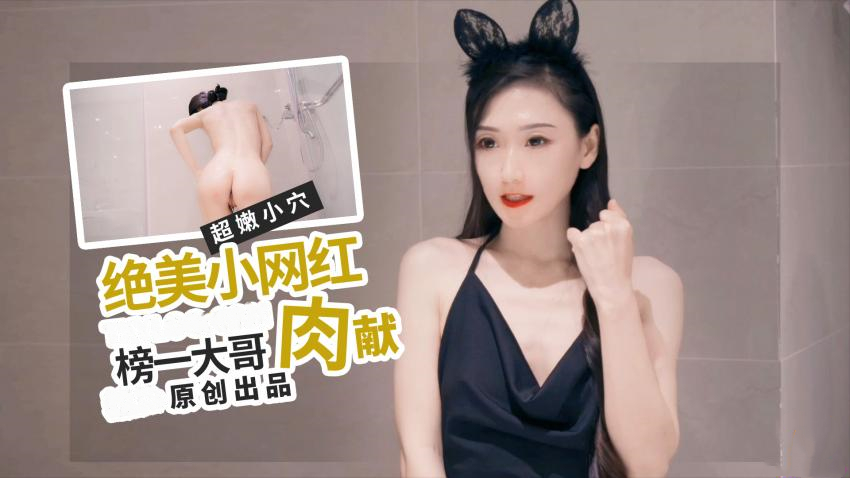 多乙绝美网红肉献榜一大哥的.海报剧照