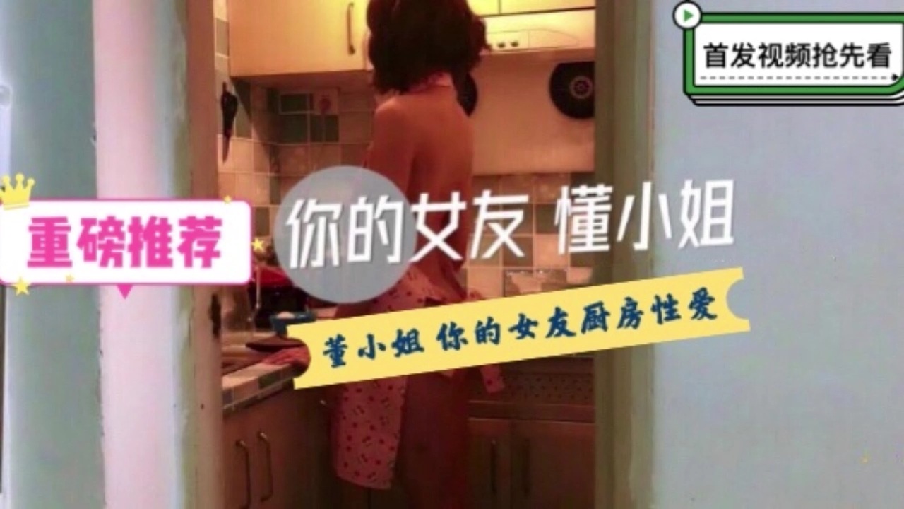 你的女友董小姐- 特殊的性爱服务的.海报剧照