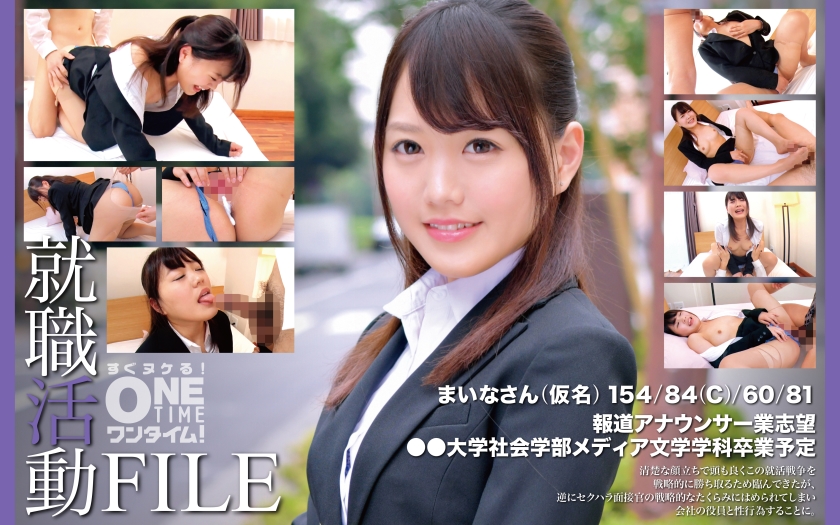 393OTIM-409 就職活動FILE まいなさん(仮名)